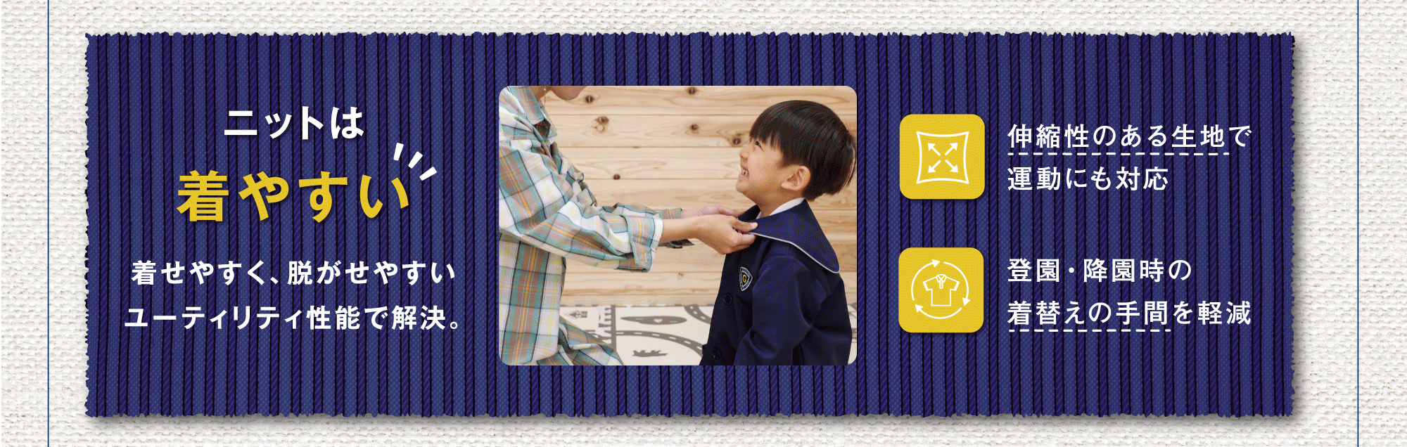 ニットは着やすい