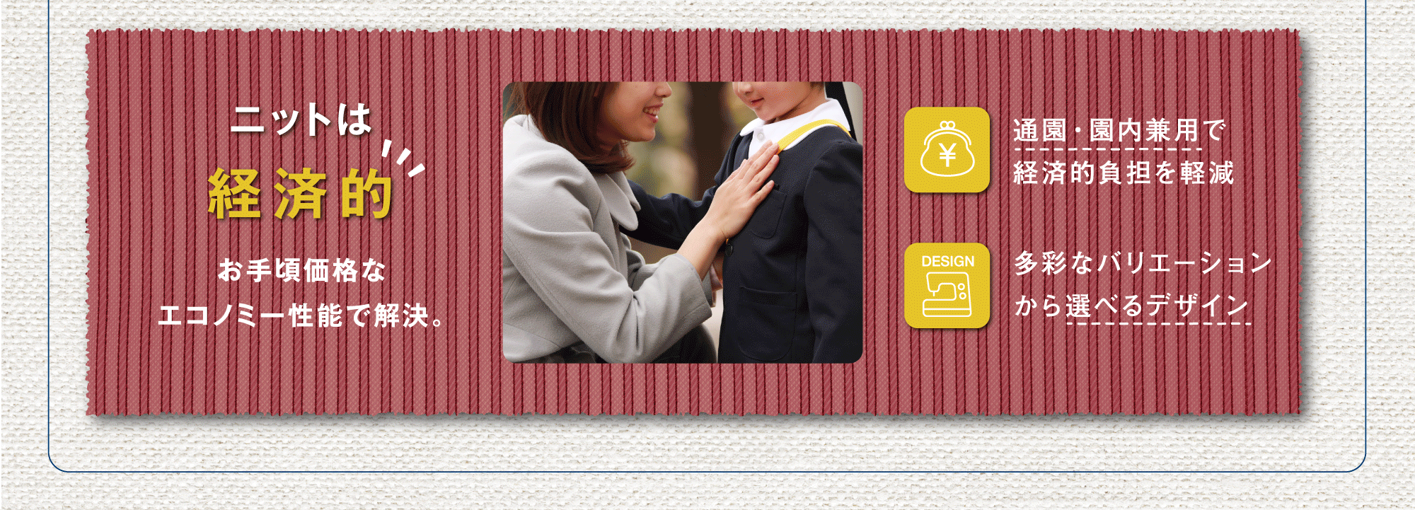 ニットは経済的