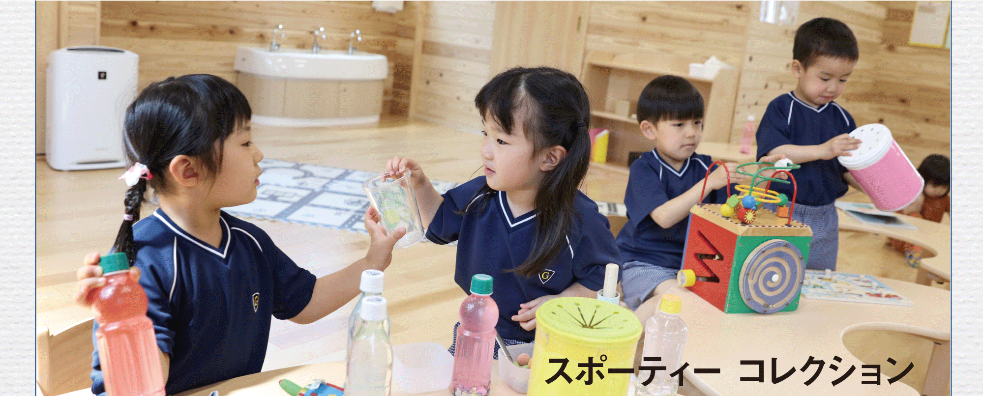 スポーティーコレクション