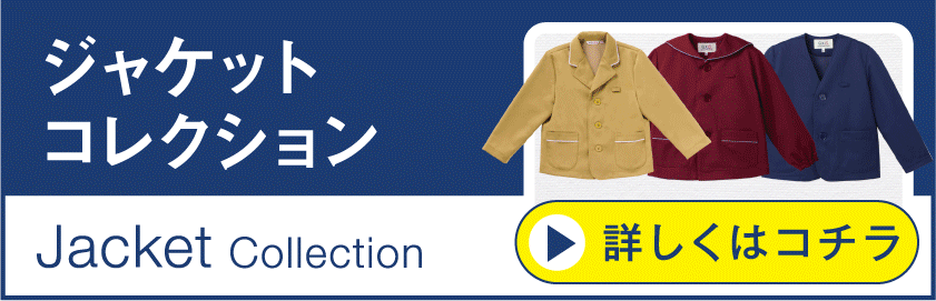 ジャケットコレクション
