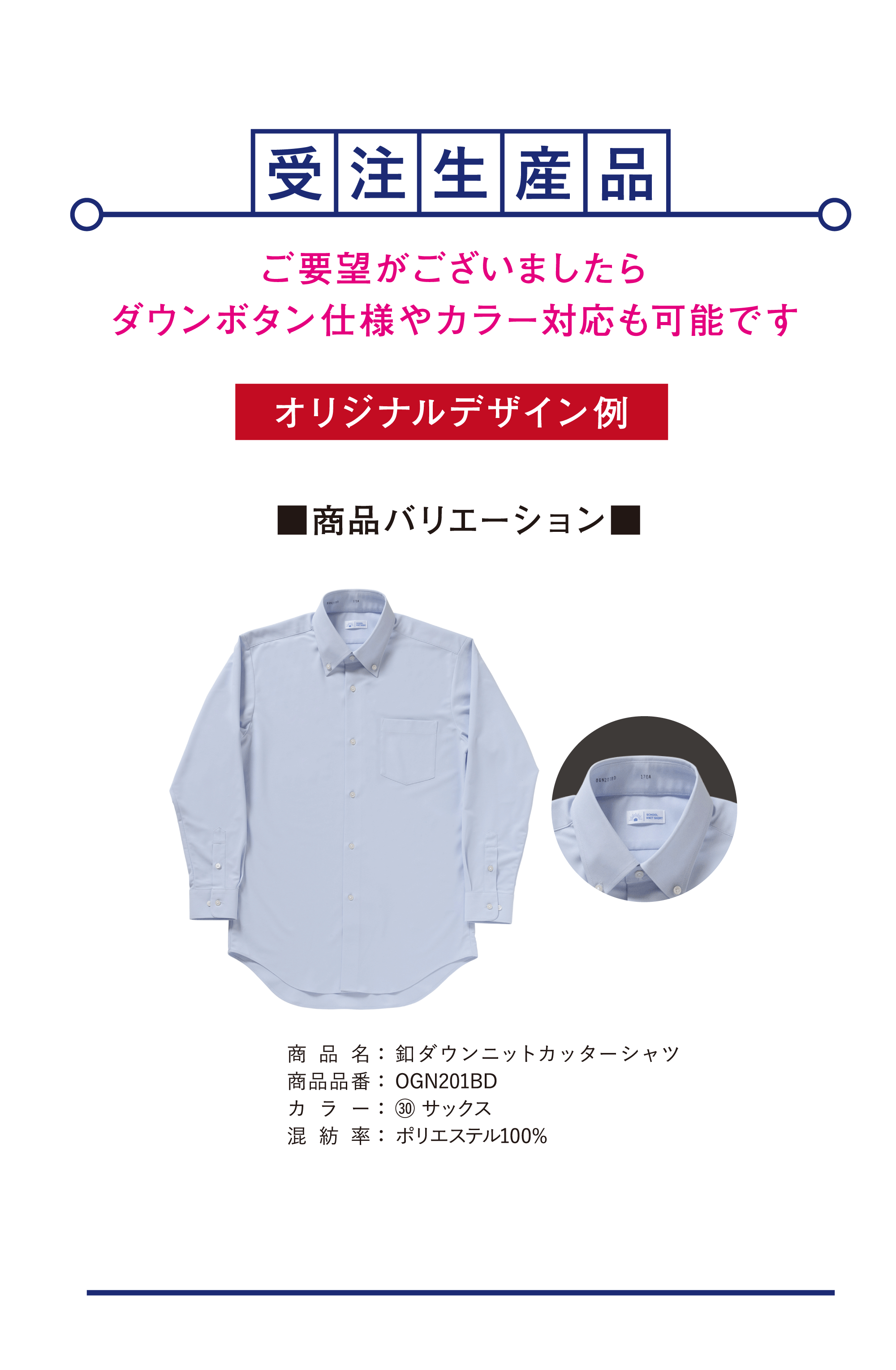 受注生産品
