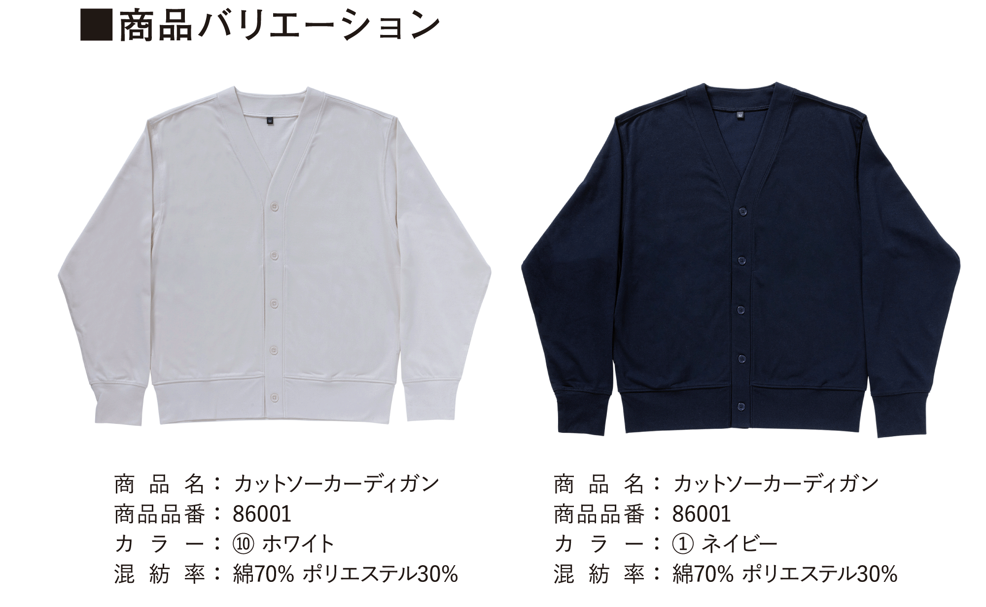 商品バリエーション