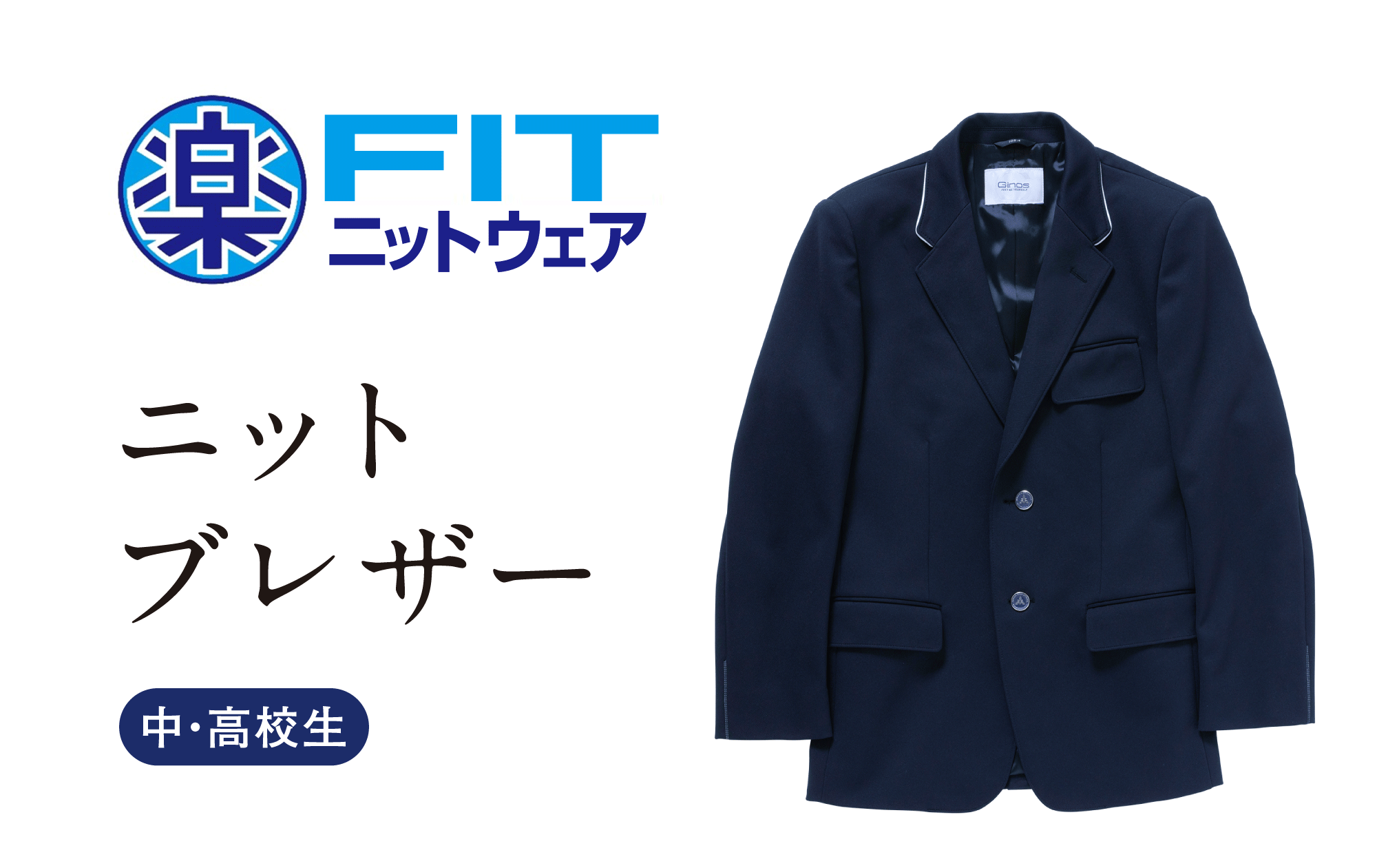 ニットブレザー