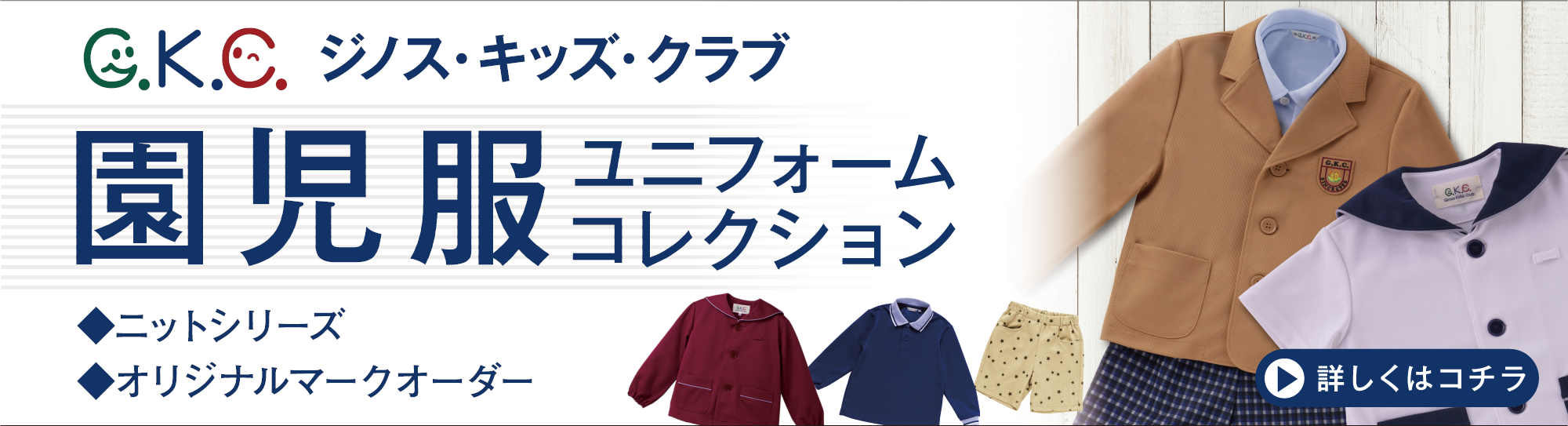 園児服