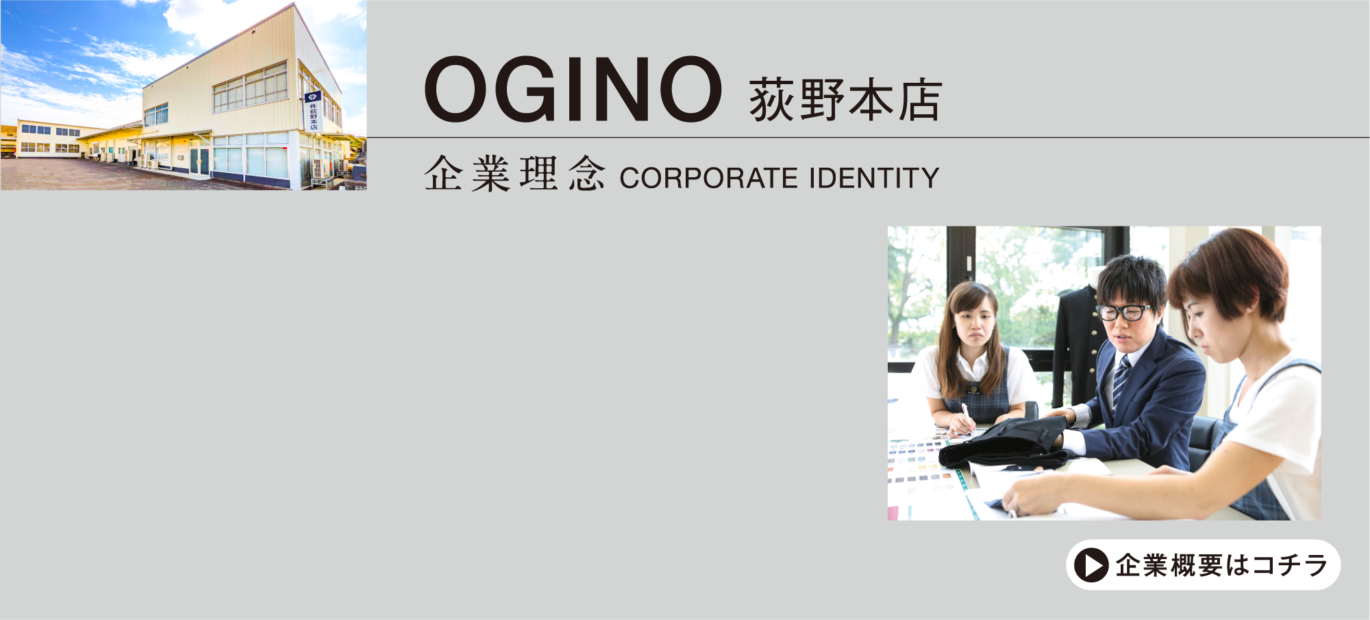 企業理念