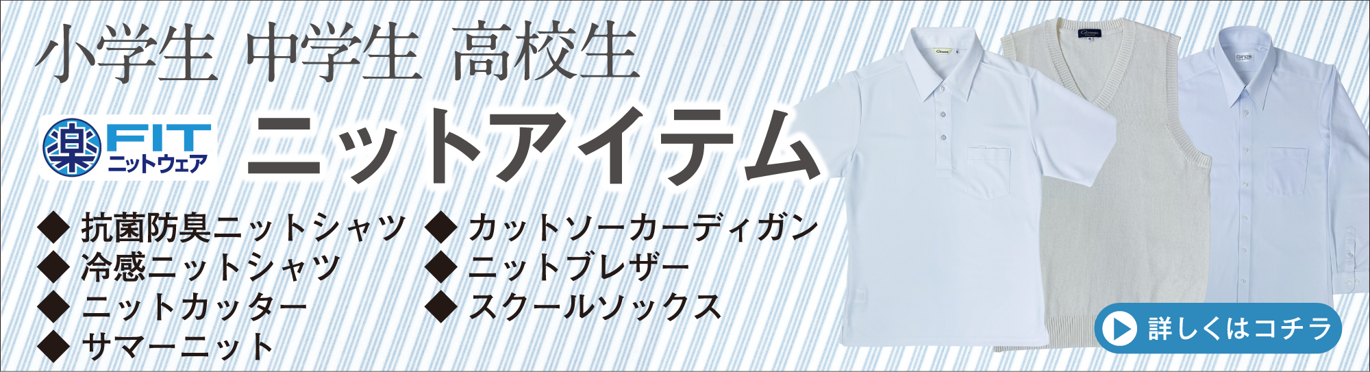 ニットアイテム