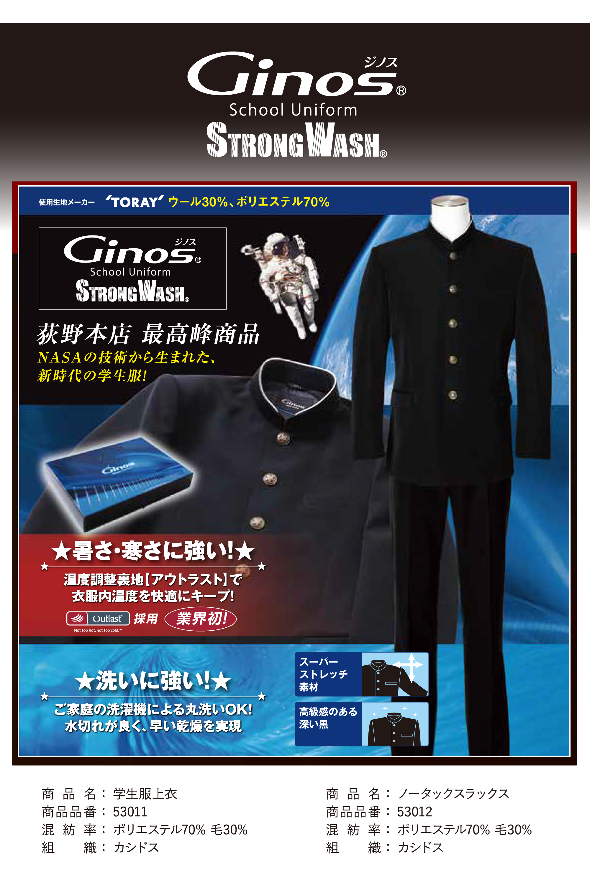 詰襟学生服 | 株式会社荻野本店 詰襟学生服 | 株式会社荻野本店