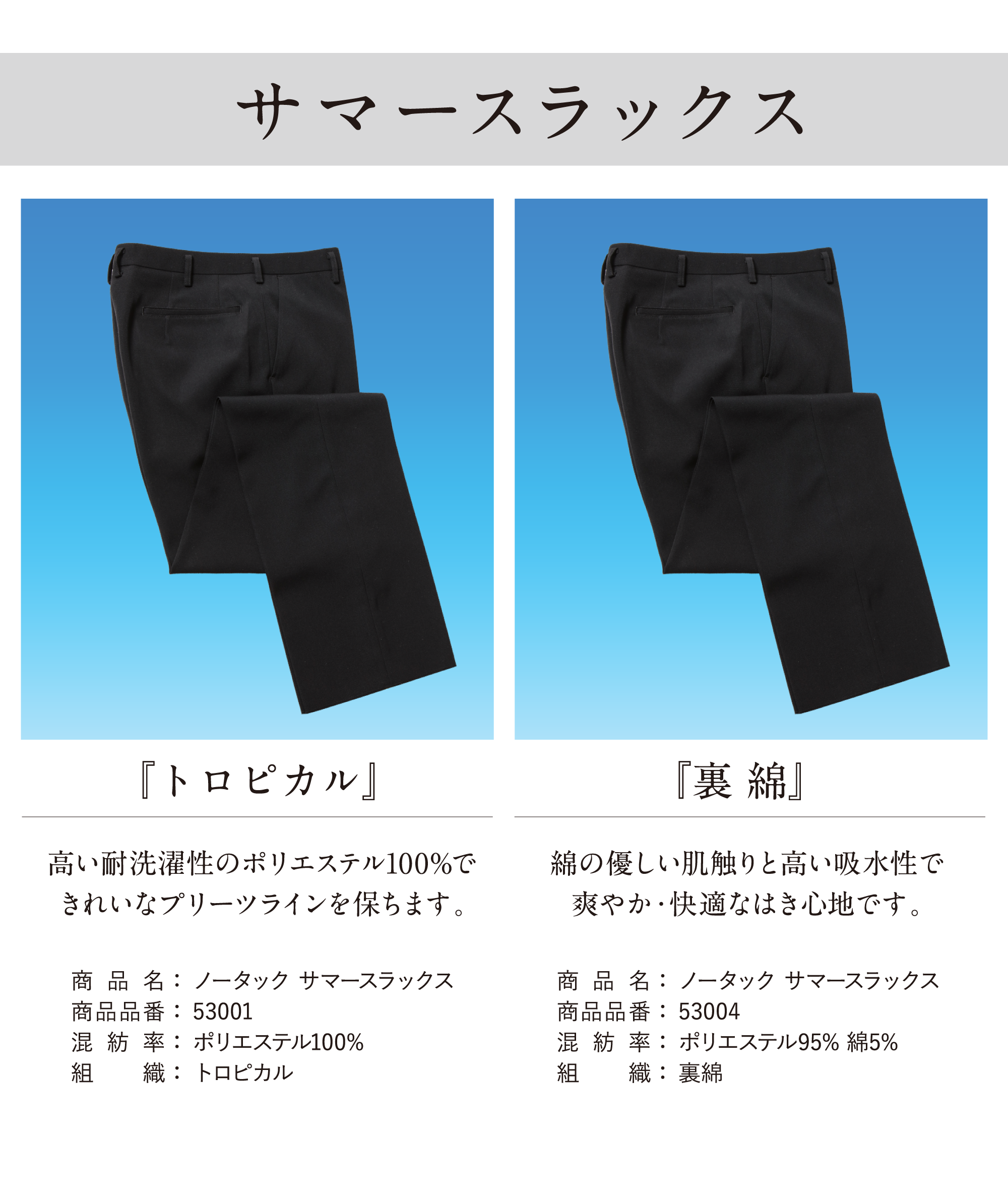 サマースラックス